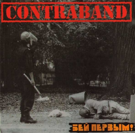 Contraband - Бей Первым! (CD)
