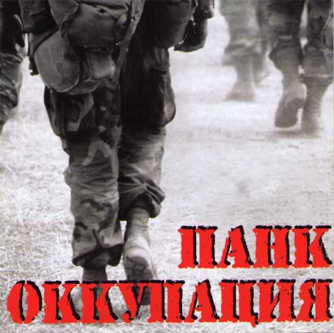 Punk Occupation 1 (Панк Оккупация 1) - Výberovka (CD)