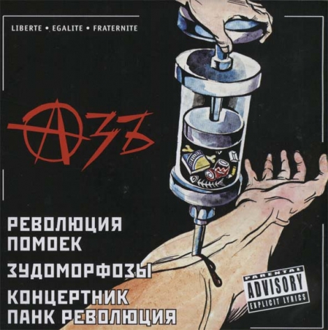 Azb (Азъ) - Революция Помоек / Зудоморфозы / Концертник Панк Революция (CD)