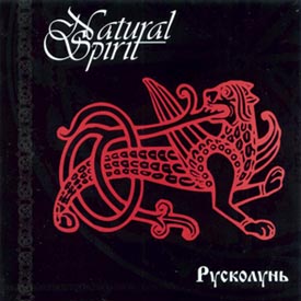 Natural Spirit - Ruskolun (Русколунь) (CD)