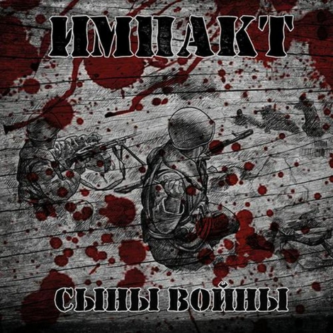 Impakt (Импакт) - Sons Of War (Сыны Войны) (CD)