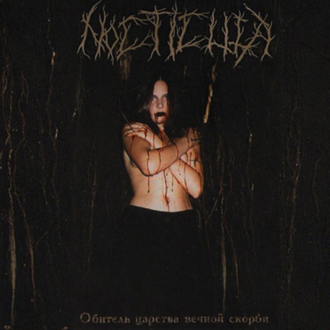 Nocticula - Обитель Царства Вечной Скорби (CD)