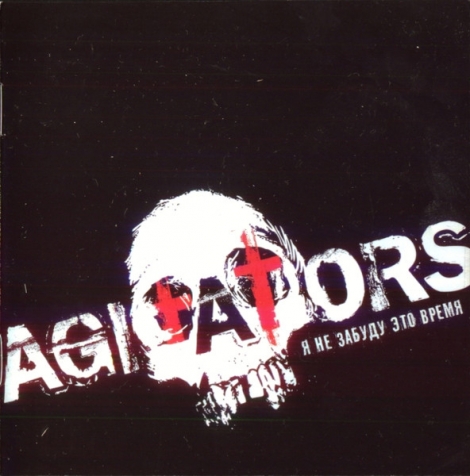 Agitators - Я Не Забуду Это Время (CD)