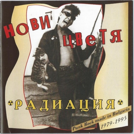 Нови Цветя - Радиация (1979-1995) (CD)