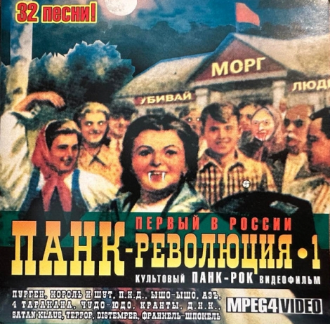 Панк Революция 1 - Výberovka (DVD)