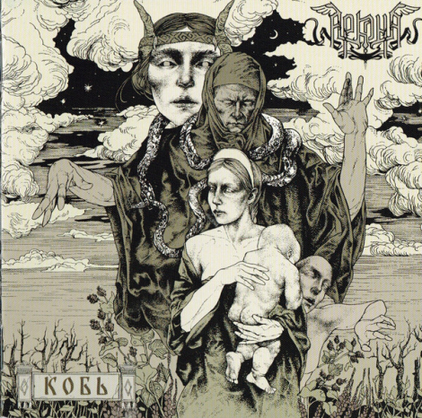 Arkona (Аркона) - Kov (Кобь) (CD)