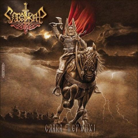 Стожар (Stozhar) - Слава Перуну! (Glory To Perun!) (CD)