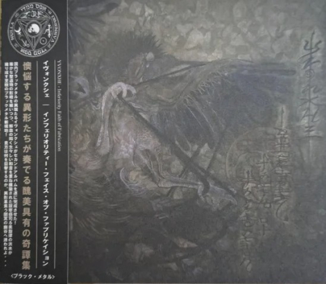 Yvonxhe (Ψυονξηε) - Trace Fossil Of Querulous Delusion – Inferiority Faith Of Fabrication / 甓地鬼哭