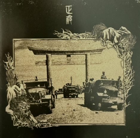 正殿 (Seiden) - 琉​球​霊​戦​侵​攻 - Ryukyu Reisen Shinko (CD)