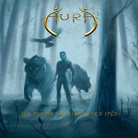 Aura - На Пороге Несбывшихся Грёз (CD)