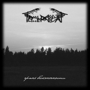 Temnovrat (Темноврат) - Edge of Eternity (Грань Бесконечности) (CD)