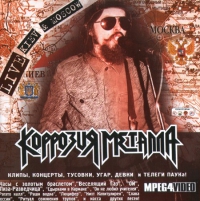 Korrozia Metalla (Коррозия Металла) - Live in Kiev & Moscow (CD, CD-ROM)
