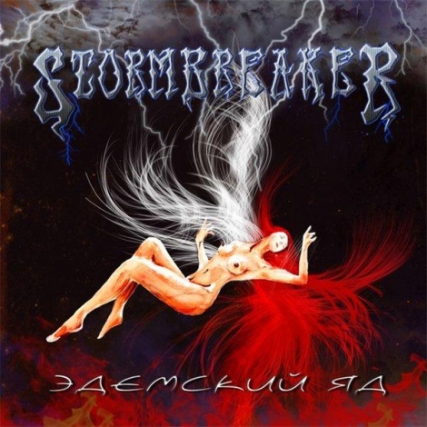 Stormbreaker - Edemskiy Yad (/Эдемский яд) (CD)