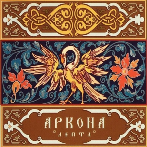 Arkona (Аркона) - Lepta (Лепта)