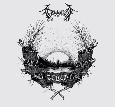 Satanakozel (СатанаКозёл) - Sever (Север) (CD)
