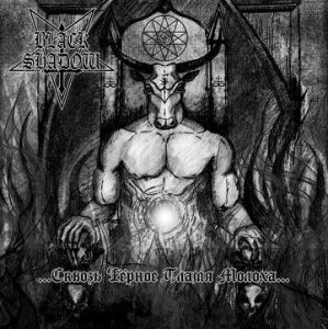 Black Shadow: ...Skvoz Chyornoe Plamya Molocha... (…Сквозь Чёрное Пламя Молоха…) (CD)