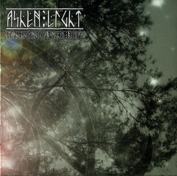Ashen Light: Old Epics / Slavic Evenings (Стары Былины / Славенские Вечера) (CD)