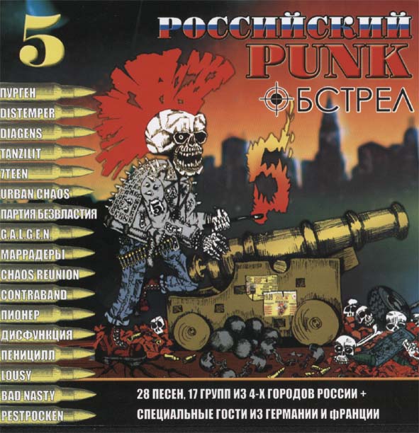 Russian Punk Cannonade 5: Výberovka (Российский Punk Обстрел 5) (CD)