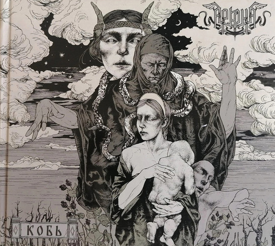 Arkona (Аркона): Kov (Кобь) (Digipak book CD)