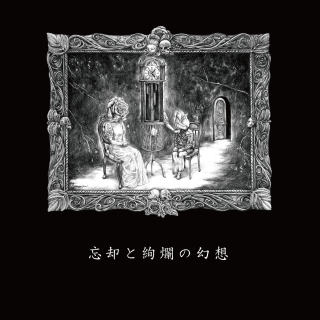 Dark Fog Eruption: 忘却と絢爛の幻想 (CD)
