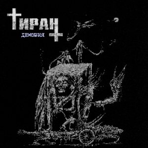 Tiran (Тиран): Demonia (Демония) (CD)