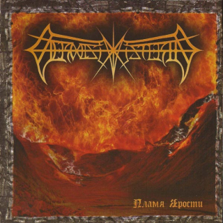 Vermis Mysteriis: The Flame Of Hate (Пламя Ярости) (CD)
