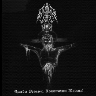 Anthro Halaust: Truths the Splitner, Bleeds Live!! (Правды Осколок, Кровоточит Живым!!) (CD)