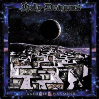 Holy Dragons: Maze of Illusions (Лабиринт Иллюзий) CD)