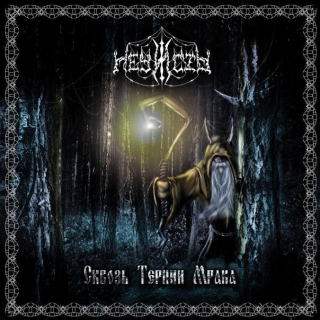 Necist (Нечисть): Through the Thorns of Darkness (Сквозь Тернии Мрака) (CD)