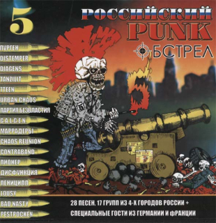 Russian Punk Cannonade 5: Výberovka (Российский Punk Обстрел 5) (CD)