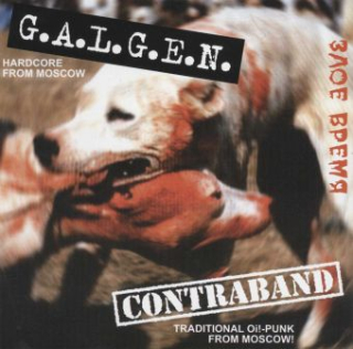 G.A.L.G.E.N. / Contraband: Splitлое Время (CD)