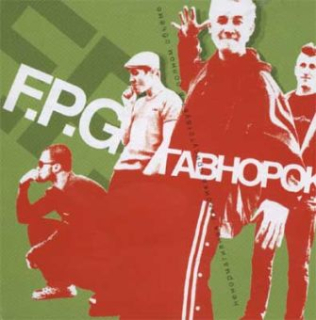 F.P.G.: Гавнорок (CD)