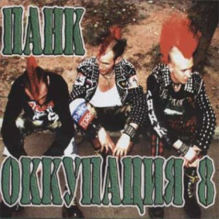 Punk Occupation 8 (Панк Оккупация 8): Výberovka (CD)