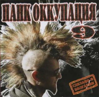 Punk Occupation 9 (Панк Оккупация 9): Výberovka (CD)