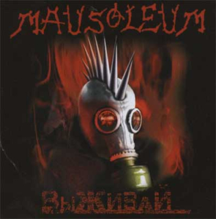 Mausoleum: Выживай (CD)