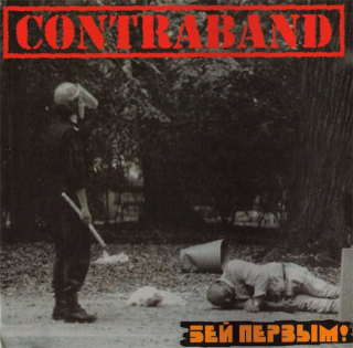 Contraband: Бей Первым! (CD)