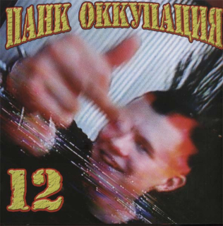 Punk Occupation 12 (Панк Оккупация 12): Výberovka (CD)