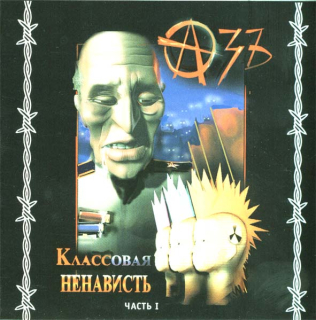 Azb (Азъ): Классовая Ненависть. Часть 1