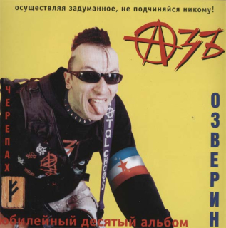 Azb (Азъ): Озверин (CD)