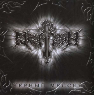 Ordalion (Ордалион): Чёрный Мессия (CD)