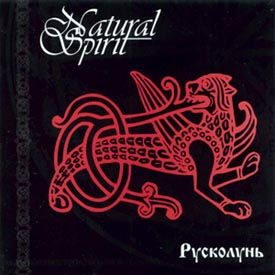 Natural Spirit: Ruskolun (Русколунь) (CD)