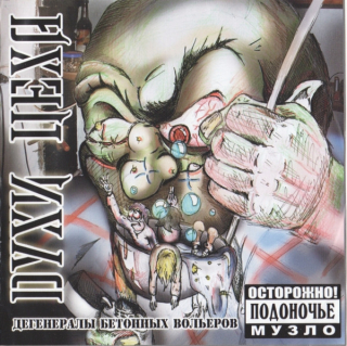 Duchi Cecha (Духи Цеха): Дегенералы Бетонных Вольеров (CD)