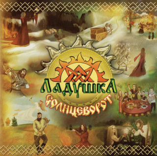 Laduska (Ладушка): Solstice (Солнцеворот) (CD)