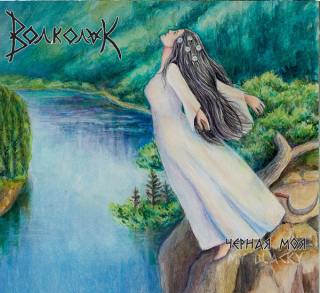 Volkolak (Волколак): Чёрная Моя (My Blacky) (digipack CD)