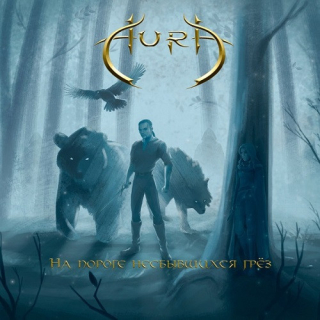 Aura: На Пороге Несбывшихся Грёз (CD)