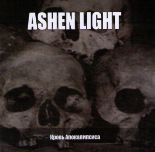 Ashen Light: Krov Apokalipsisa (Кровь Апокалипсиса)