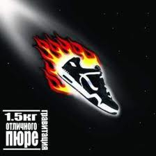 1.5кг Отличного Пюре: Gravitacija / Гравитация (CD)