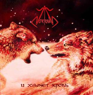 Noxious: And Blood Will Spout (И хлынет кровь) (CD)