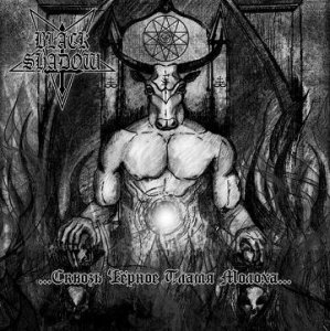 Black Shadow: ...Skvoz Chyornoe Plamya Molocha... (…Сквозь Чёрное Пламя Молоха…) (CD)