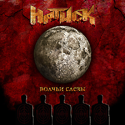 Natisk (Натиск): Volchi slezy (Волчьи Слезы) (CD)